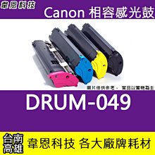Canon Drum-049 原廠感光鼓 歷史價格詳細信息
