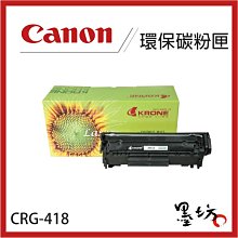 【墨坊資訊-台南市】CANON  CRG-054 環保 碳粉匣 適用 機型： MF644Cdw / MF642Cdw 歷史價格詳細信息