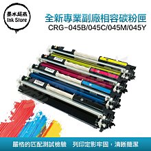 Canon CRG-045/CRG045 (BK/Y/M/C) 四色綜合 相容彩色碳粉匣 歷史價格詳細信息