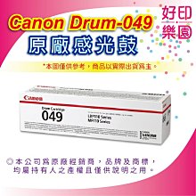 Canon Drum-049 原廠感光鼓 歷史價格詳細信息