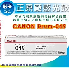 Canon Drum-049 原廠感光鼓 歷史價格詳細信息