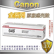 Canon Drum-049 原廠感光鼓 歷史價格詳細信息