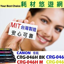 CANON 佳能 相容碳粉匣 黑 CRG-046H BK 環保無粉塵綠能版 適用: MF731/733/735 歷史價格詳細信息