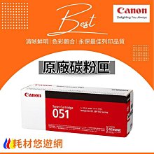 CANON CRG-051 BK 原廠黑色碳粉匣 歷史價格詳細信息