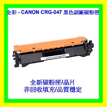 Canon CRG-047 全新副廠碳粉匣 MF-113W 歷史價格詳細信息