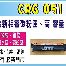 CANON CRG-051H 高品質副廠碳粉匣 適用 LBP162DW MF267DW MF269DW 現貨 廠商直送 歷史價格詳細信息