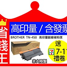 Brother TN-450 副廠高容量碳粉 歷史價格詳細信息