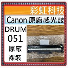 CANON DRUM-051/CANON DRUM051 相容副廠光鼓/滾筒 歷史價格詳細信息