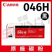 CANON 佳能 高容量 黃色 CRG-045H BK 環保無粉塵綠能版 MF-634cdw/LBP-612cdw 歷史價格詳細信息