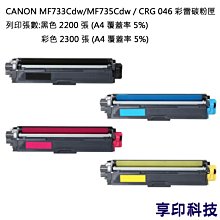 CANON CRG-046 Y 黃色 副廠環保碳粉匣 適用 MF733Cdw/MF735Cdw 歷史價格詳細信息