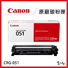 Canon CRG-051 原廠黑色碳粉匣 歷史價格詳細信息