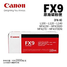 CANON FX-9 原廠黑色碳粉匣_3入超值組(適用:L100、L120、L160、4150、4270、4350d、4370dn、8350Cdn) 歷史價格詳細信息