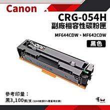 Canon CRG-054 H BK 黑色全新副廠碳粉匣 MF642cdw / MF644cdw 歷史價格詳細信息