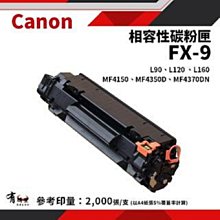 CANON FX-9 黑色環保相容碳粉匣 適用：L100/L120/L160/MF4150/MF4270/MF4350d/MF4370dn/MF8350Cdn 歷史價格詳細信息
