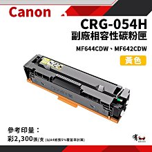 CANON 054H Y 原廠原裝高容量黃色碳粉匣 歷史價格詳細信息