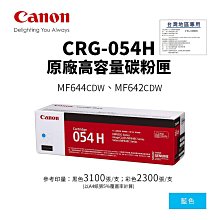 Canon CRG-054 H C 藍色全新副廠碳粉匣 MF642cdw / MF644cdw 歷史價格詳細信息