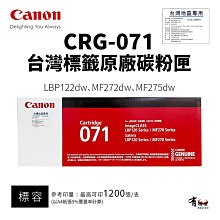 CANON  CRG071 標準量副廠碳粉匣 適用LBP122dw、MF272dw、MF275dw 含稅 歷史價格詳細信息