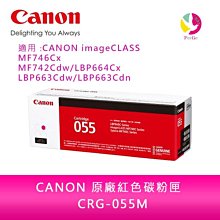 【Canon】CRG-055 M 原廠紅色碳粉匣 歷史價格詳細信息