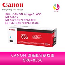 【Canon】CRG-055 C 原廠藍色碳粉匣 歷史價格詳細信息