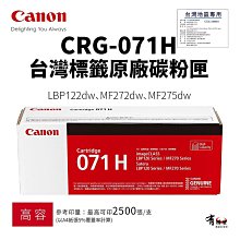 【台灣標籤貼】CANON CRG-071 原廠標準容量碳粉匣(1.2K)｜適 LBP122dw、MF272dw、MF275dw 歷史價格詳細信息