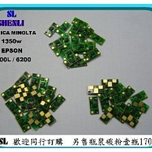 【SL保修網】KONICA MINOLTA  1350W 環保碳粉匣更換全新晶片，可印6000頁 歷史價格詳細信息