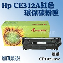 HP CE312A 黃色副廠碳粉匣 126A 適用機種 CP1025nw/M175/M275 歷史價格詳細信息