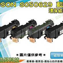 【含稅】EPSON C13S050627 原廠黃色超精細碳粉匣 適用於 AcuLaser C2900N / CX29NF 歷史價格詳細信息