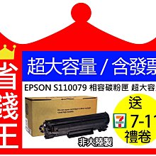 EPSON S110079 黑色 原廠高容量碳粉匣 歷史價格詳細信息