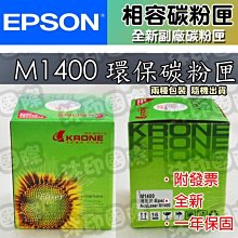 EPSON M1400/MX14NF/S050651 (高印量) 相容碳粉匣 歷史價格詳細信息