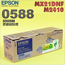EPSON S050588 副廠高容量碳粉匣 適用:M2410/MX21DNF 歷史價格詳細信息