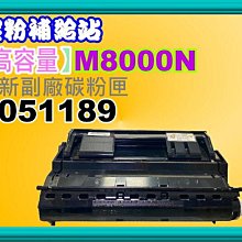 碳粉補給站【附發票】 M8100DN/M8100DN全新副廠碳粉匣S050762黑 歷史價格詳細信息