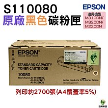 EPSON S110080 原廠碳粉匣 歷史價格詳細信息