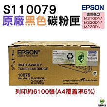EPSON S110079 (6.1K) 全新副廠碳粉匣 M220DN/M310DN/M320DN 歷史價格詳細信息