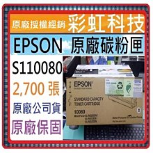 EPSON S110080 原廠碳粉匣 歷史價格詳細信息