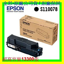 EPSON S110078 高容量原廠碳粉匣 列印張數約13.3K張適用AL-M320DN 歷史價格詳細信息