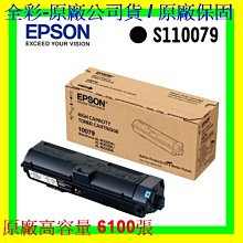 EPSON S110079 原廠高容量碳粉匣 歷史價格詳細信息