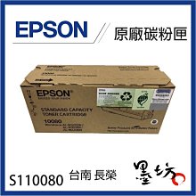 EPSON S110080 原廠碳粉匣 歷史價格詳細信息