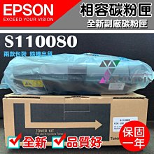 [佐印興業] 碳粉匣 EPSON愛普生 S110080 適用AL-M22AL/M320DN 副廠碳粉 碳粉 台南實體店面 歷史價格詳細信息
