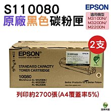 EPSON S110080 原廠碳粉匣 歷史價格詳細信息