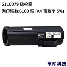 EPSON S110079 (6.1K) 全新副廠碳粉匣 M220DN/M310DN/M320DN 歷史價格詳細信息