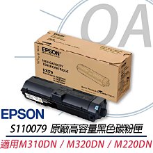 EPSON S110079 原廠高容量碳粉匣 歷史價格詳細信息