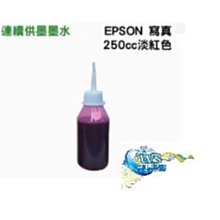 【EPSON奈米填充墨水】EPSON 250CC 奈米級寫真墨水不阻塞噴頭 穩定 另有 100CC 1000CC 歷史價格詳細信息
