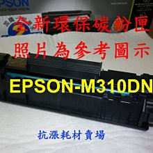 EPSON S110079 (6.1K) 全新副廠碳粉匣 M220DN/M310DN/M320DN 歷史價格詳細信息