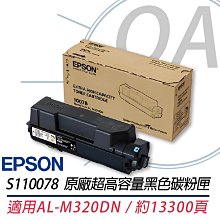 EPSON 原廠超高容量碳粉匣 S110078上網登錄送延保卡 歷史價格詳細信息
