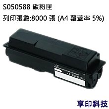EPSON S050588 副廠高容量碳粉匣 適用:M2410/MX21DNF 歷史價格詳細信息
