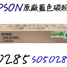 Epson 原廠碳粉匣(藍) S050285 適用機種：AcuLaser C4200DN 全新已拆封(未稅價) 歷史價格詳細信息