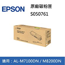 EPSON S050761 黑色 原廠碳粉匣 適用AL-M7100DN/M8200DN 歷史價格詳細信息