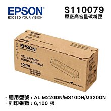 EPSON S110079 原廠高容量碳粉匣 歷史價格詳細信息