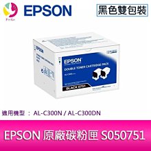 EPSON 原廠碳粉匣 S050751 (S050750雙包裝) 適用: AL-C300N C300DN 歷史價格詳細信息