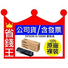 EPSON S110080 黑色原廠碳粉匣 C13S110080 For M220/M310/M320 廠商直送 現貨 歷史價格詳細信息
